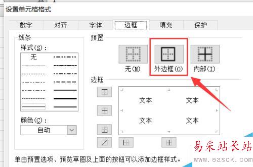 Excel怎么給表格添加邊框