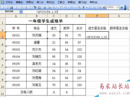 excel怎么計算合格人數