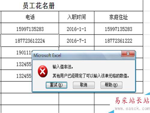 如何讓EXCEL出現錯誤數據提示