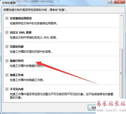 excel批量刪除隱藏行和列的方法