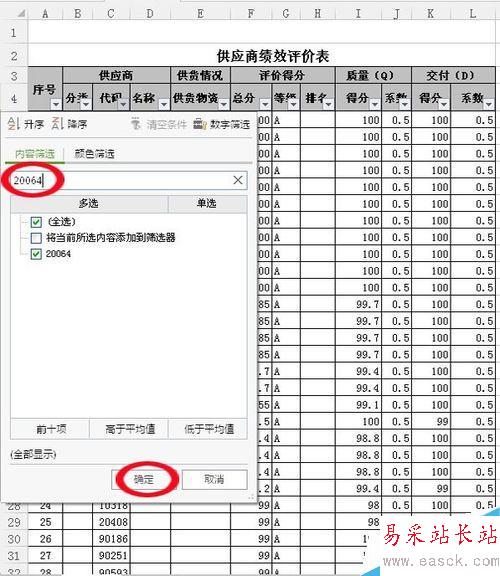 Excel里如何快速使用自動篩選功能!