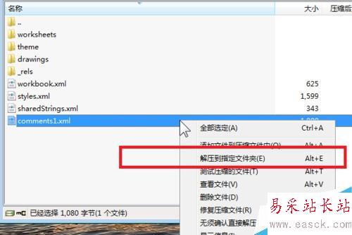 如何批量修改備注,excel學習新技能