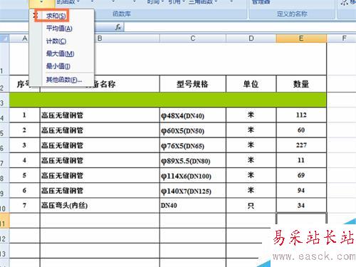 EXCEL表格中如何使用求和函數(shù)和使文字居中