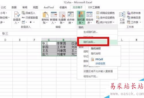 如何用excel實現(xiàn)考場快速隨機點名操作?