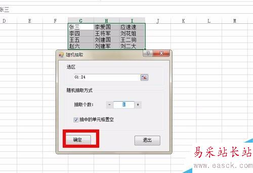如何用excel實現(xiàn)考場快速隨機點名操作?