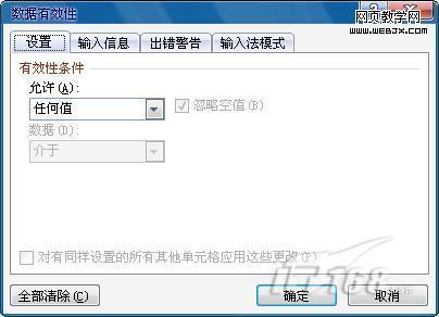 Excel 2010數(shù)據(jù)有效性的妙用實(shí)例2則