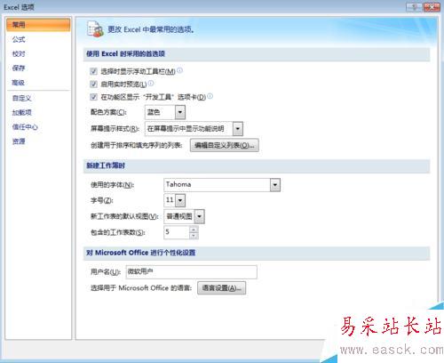 怎樣設(shè)置excel默認(rèn)工作表數(shù)目