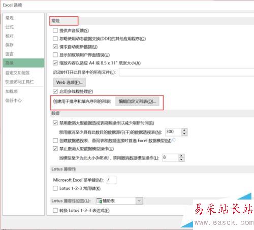 Excel添加“編輯自定義列表”--自定義排序依據(jù)