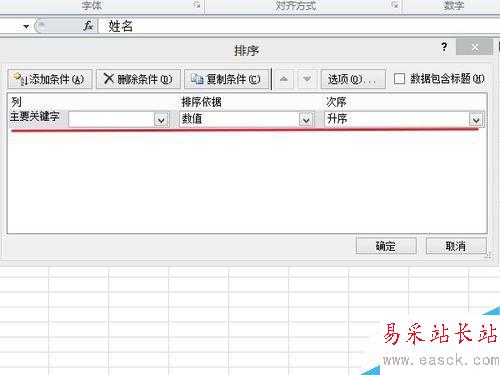 怎么實現EXCEL表的多條件排序
