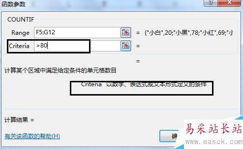 EXCEL中COUNTIF怎么使用?