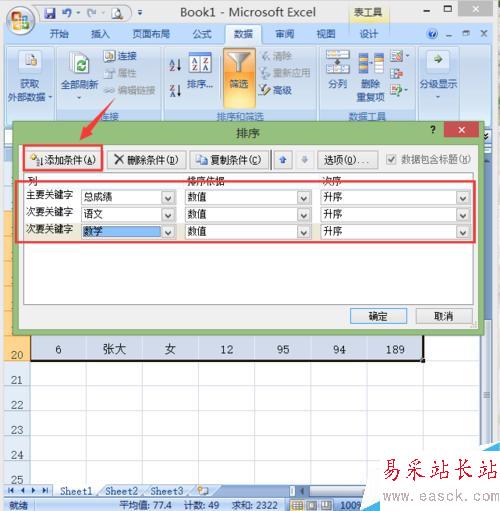 excel2007如何對編輯的內容進行排序和篩選？