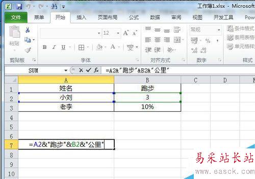 2010版excel中如何進(jìn)行單元格直接的合并