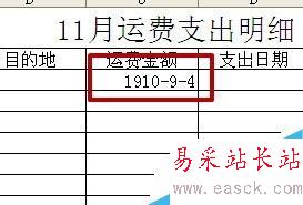 excel如何設置單元格數字格式？