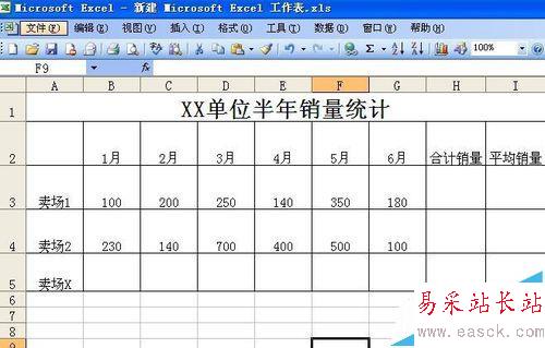 如何利用EXCEL表格求和,并且做成格式化的表格