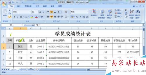 excel中如何制作凹凸有致的表格？