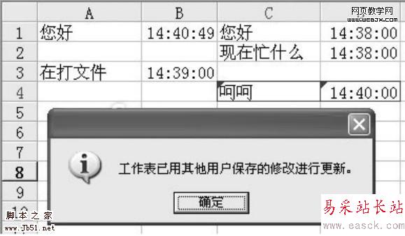 這個世界真瘋狂!Excel也能聊天-錯新站長站
