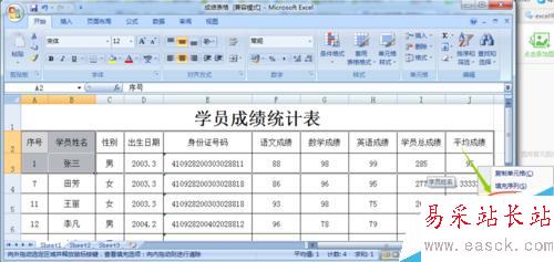 excel中如何制作凹凸有致的表格？