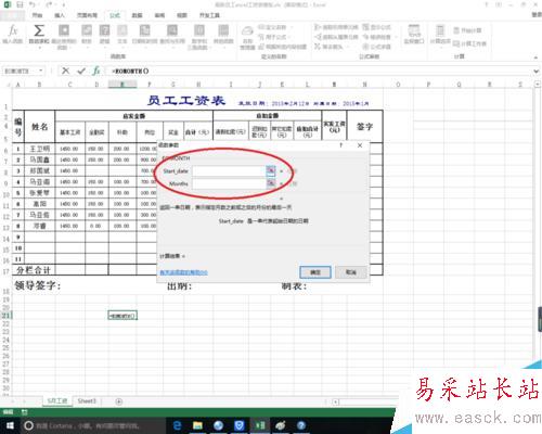 excel中eomonth函數的作用