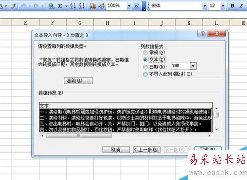 EXCEL怎么導(dǎo)入.txt文件？