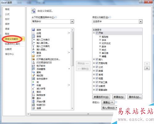 20151013_Excel2010中如何使用照相機(jī)功能