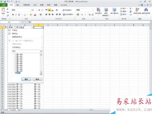 EXCEL技巧:A表B表如何對比篩選出不相同的人員