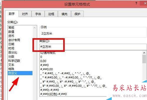 Excel中如何快速給數字加上單位？