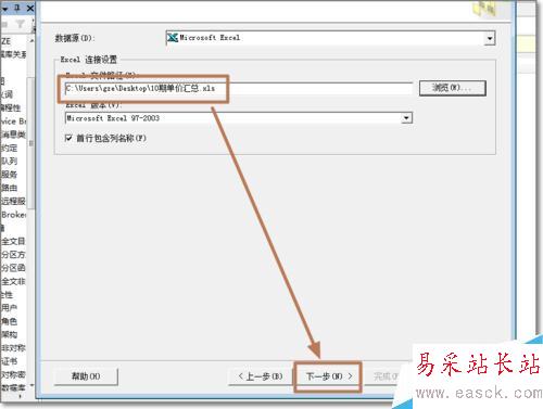 怎樣將EXCEL數據表導入到SQL中?