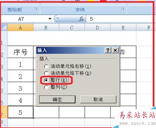 電子表格中如何插入（刪除）行和列