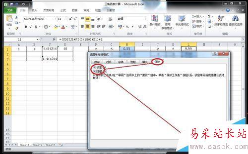 怎樣在Excel中隱藏計算公式