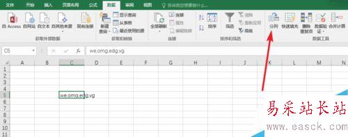使用Excel分列數據？