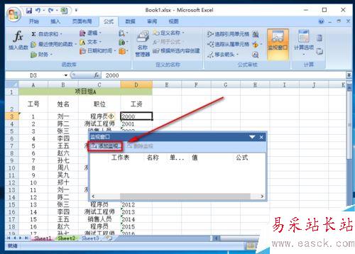 Excel怎么添加監(jiān)視窗口?Excel添加監(jiān)視窗口教程