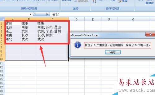 教你如何合并excel中內(nèi)容相同的單元格