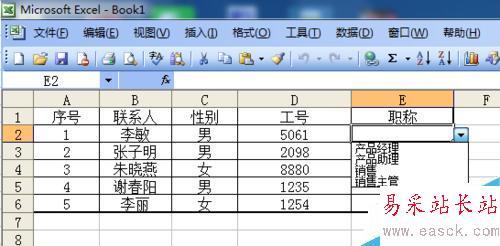 Excel表格如何設置數據下拉選項列表？