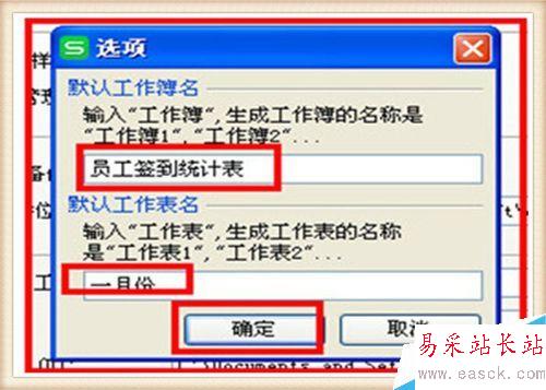 電子表格中如何系列設置工作表名稱