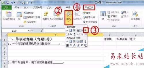 Excel中怎么用選項按鈕制作單項選擇題