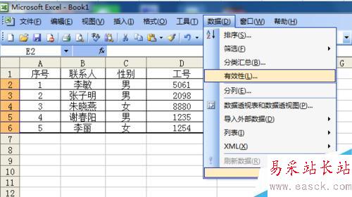 Excel表格如何設置數據下拉選項列表？