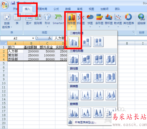 Excel表格轉換為柱形圖