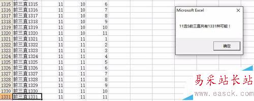 excel生成11選5前三直字典