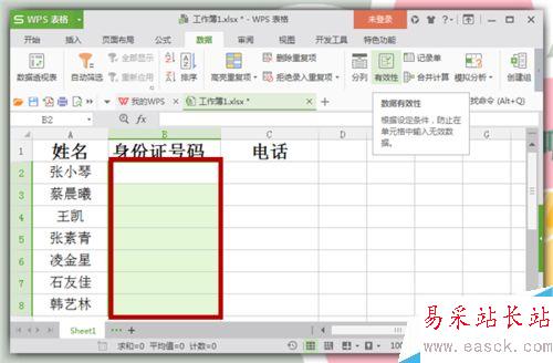 Excel中怎么設置數據提示信息和出錯警告信息?