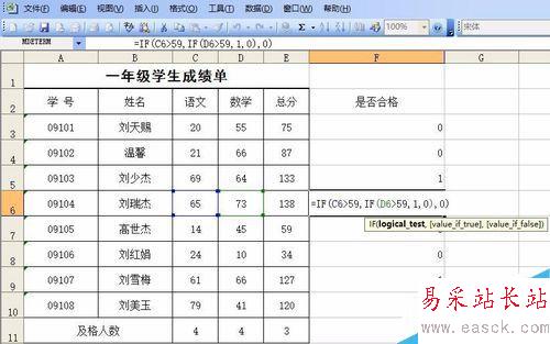 excel怎么計算合格人數
