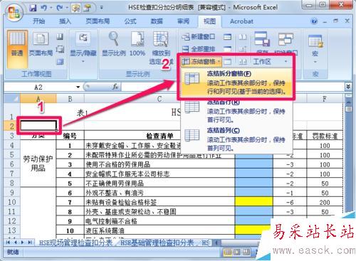 excel如何設置固定表頭