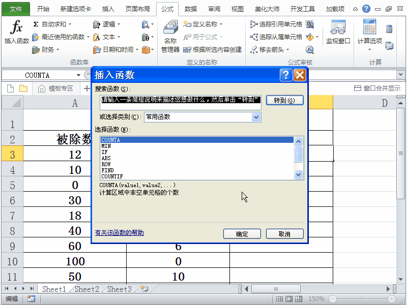 excel2010表格中iferror函數的使用方法