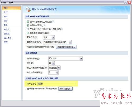 Excel 2007六則小技巧_錯新站長站Vevb.com整理3