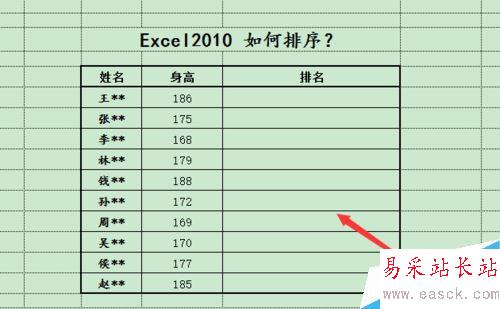 Excel2010怎么排序?Excel2010數(shù)據(jù)排序功能使用教程