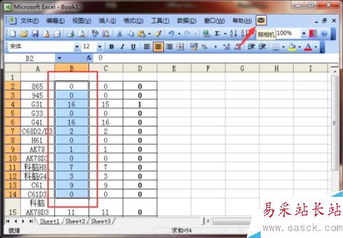 Excel表格中照相機(jī)截圖妙用