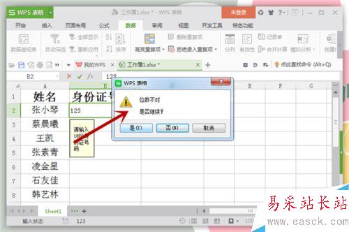 Excel中怎么設置數據提示信息和出錯警告信息?