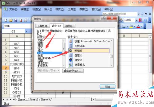 Excel表格中照相機(jī)截圖妙用