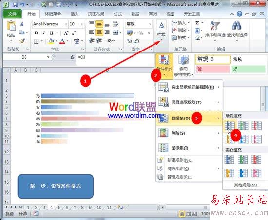設置條件格式