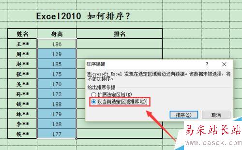 Excel2010怎么排序?Excel2010數(shù)據(jù)排序功能使用教程