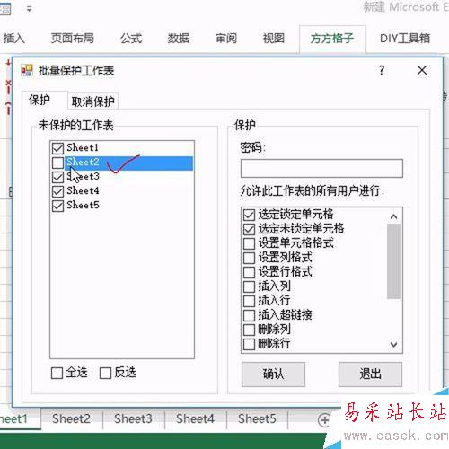 Excel如何批量對工作表進行保護？